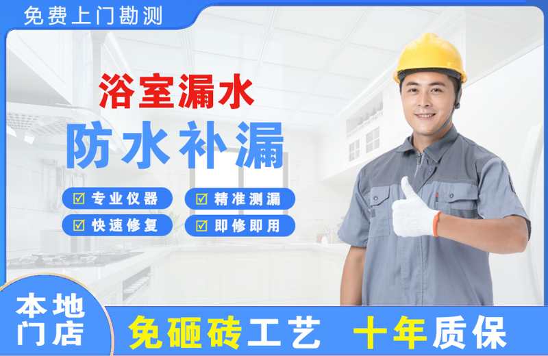 亭湖浴室漏水维修